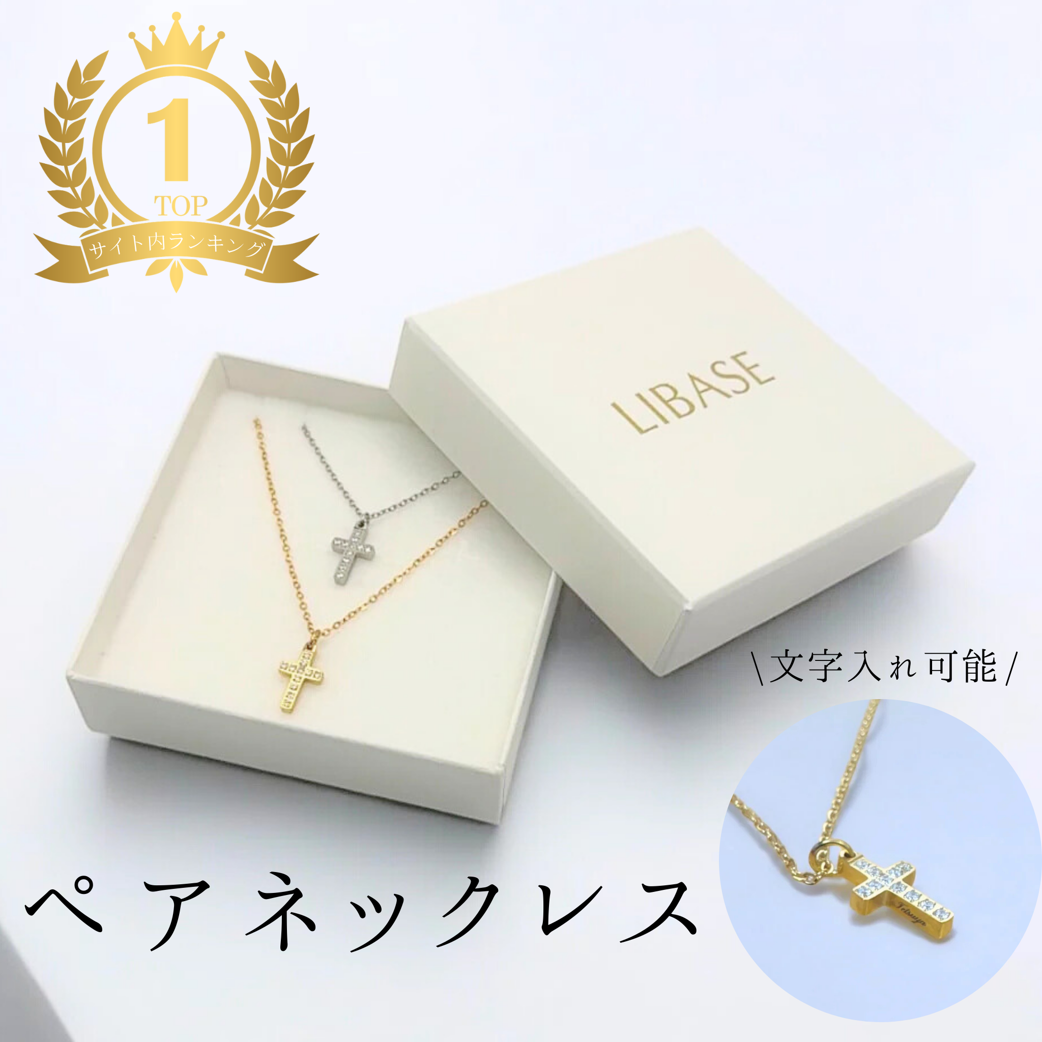 ペアネックレス クロス 刻印無料】Cross Necklace Set – LIBASE