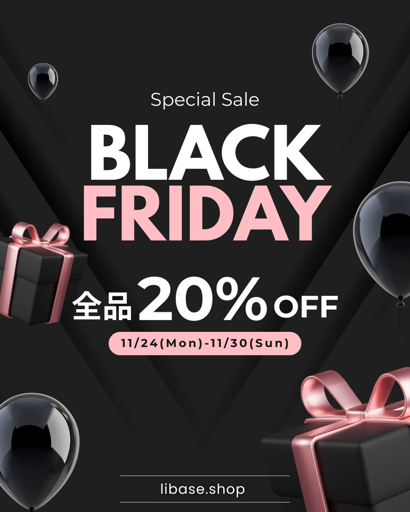 ブラックフライデー開催中｜全品20%OFFの特別セールがスタート