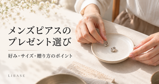 メンズピアスのプレゼントを選ぶ手元と選び方のポイント