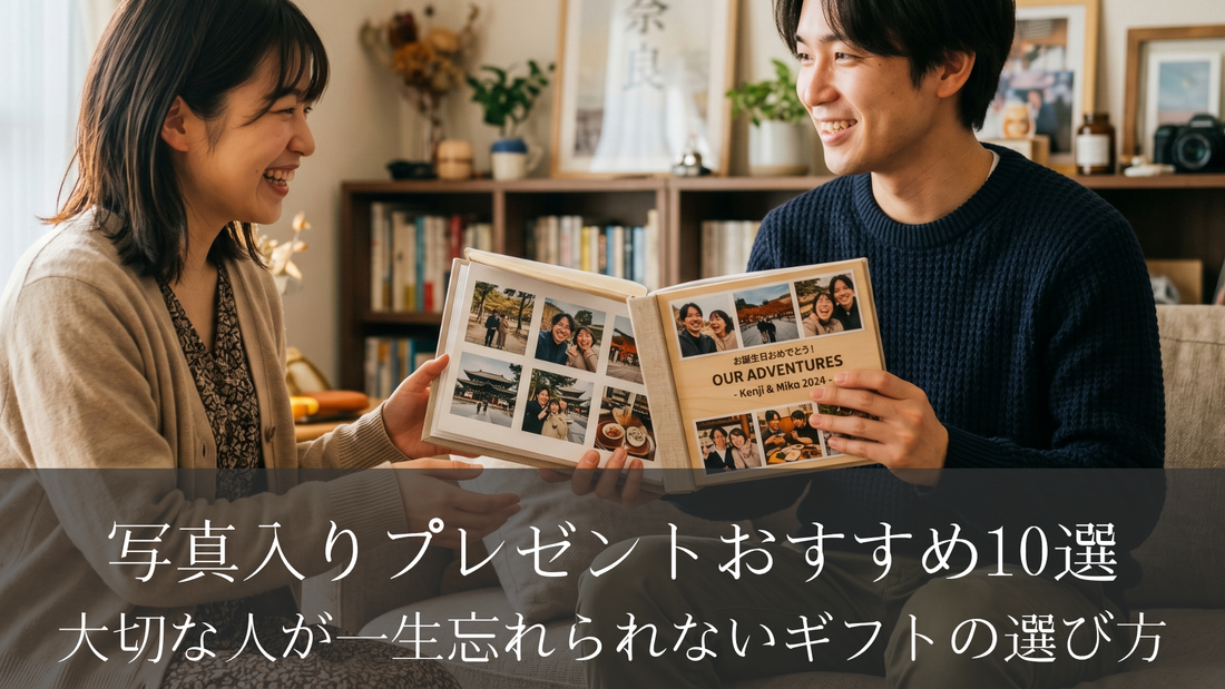 写真入りプレゼントおすすめ10選｜大切な人が一生忘れられないギフトの選び方