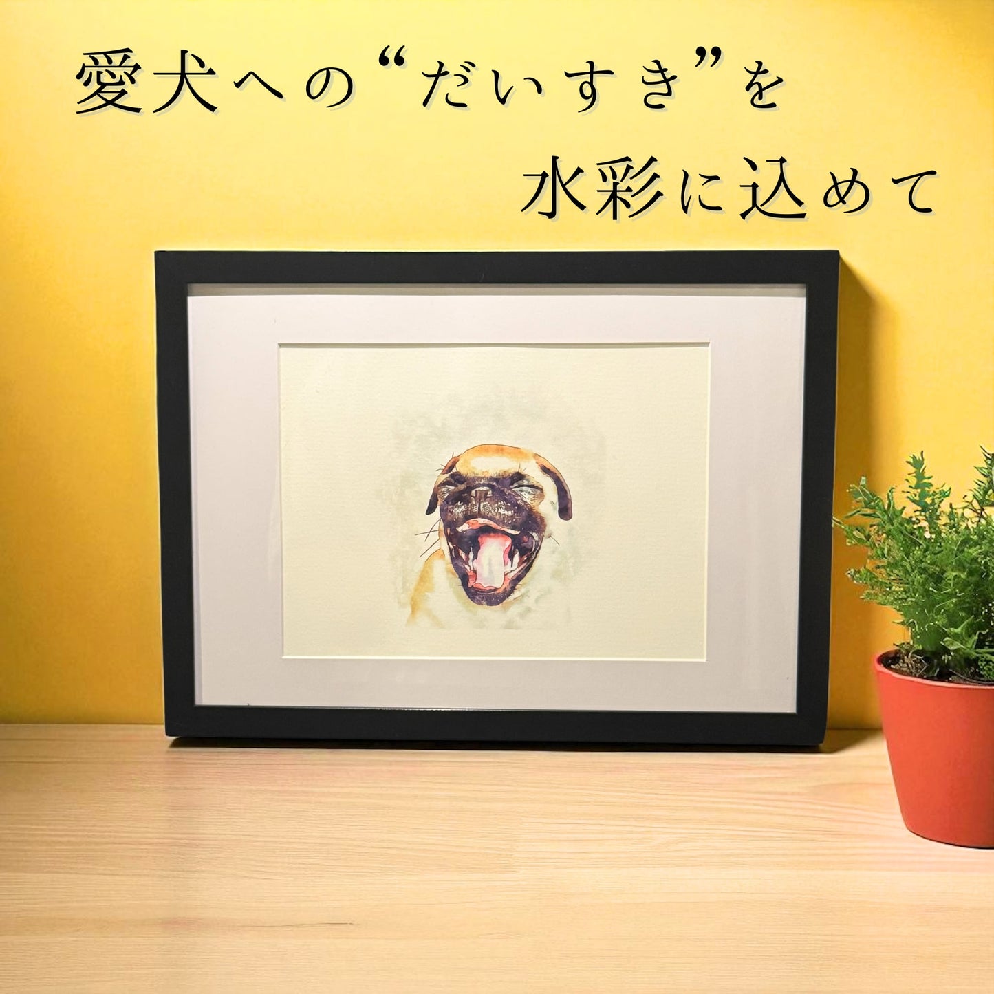 【限定20個】写真からつくる水彩風メモリアルアート