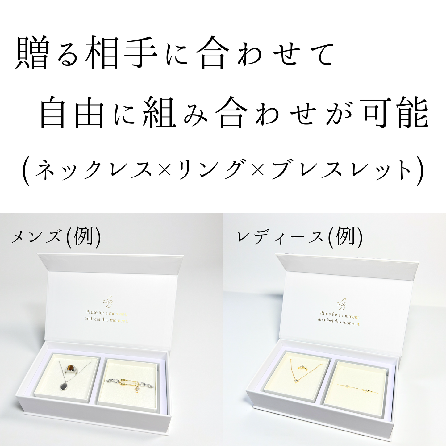 Gift the Moment｜選べるアクセサリーギフトセット