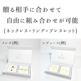 Gift the Moment｜選べるアクセサリーギフトセット