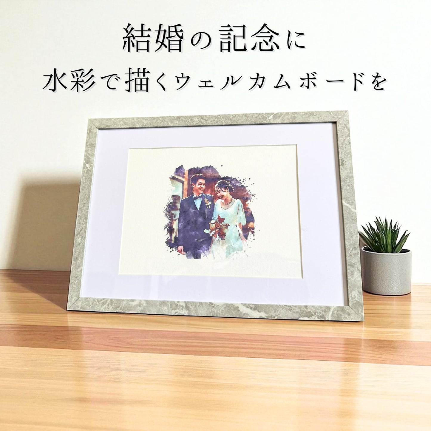 【限定20個】写真からつくる水彩風メモリアルアート