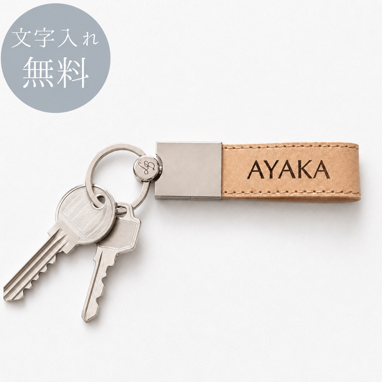 【名入れ キーリング 刻印無料】Message Leather Keyring